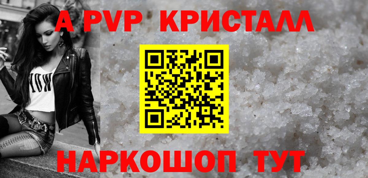 Сухой Лог  Альфа ПВП Crystall  Alfa_PVP VHQ  APVP  Вход с VPN 