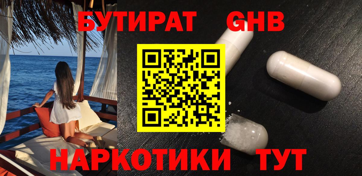 БУТИРАТ жидкий экстази Сухой Лог