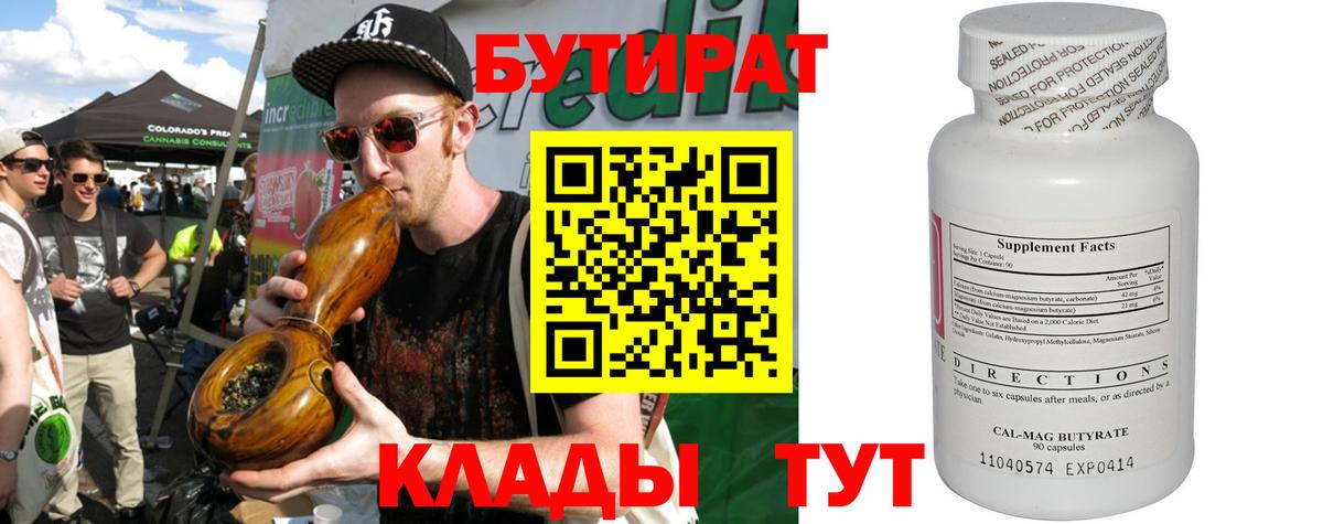 Сухой Лог  БУТИРАТ бутик  Бутират  Вход с VPN 