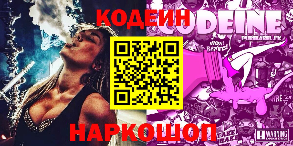 Кодеин напиток Lean (лин)  Вход с VPN  Codein напиток Lean (лин)  Сухой Лог 