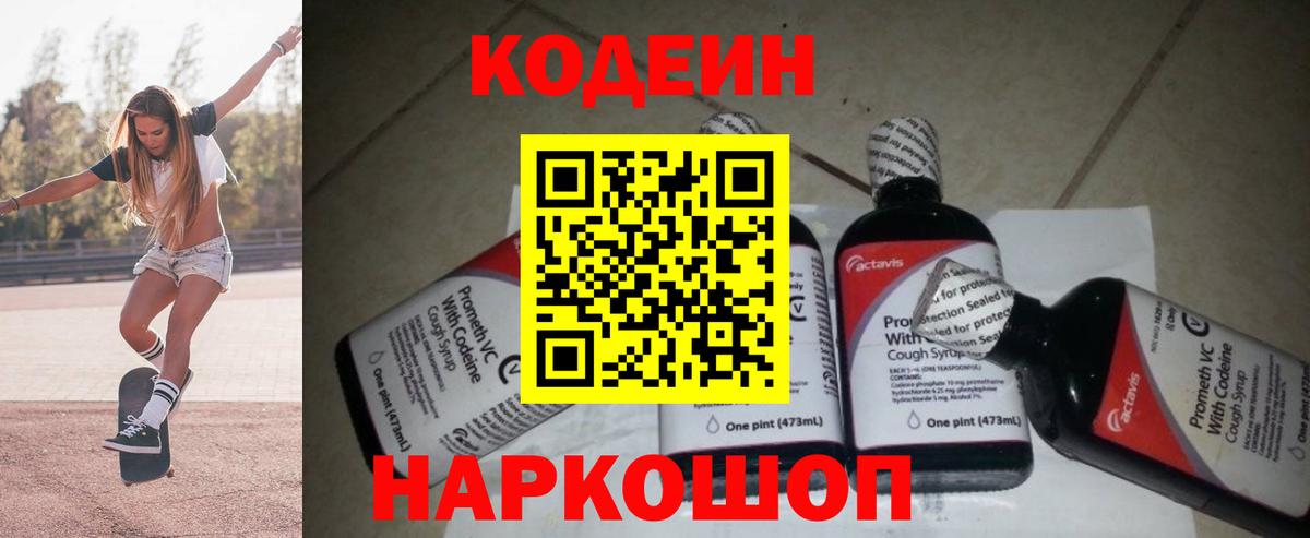 Кодеин напиток Lean (лин) Сухой Лог
