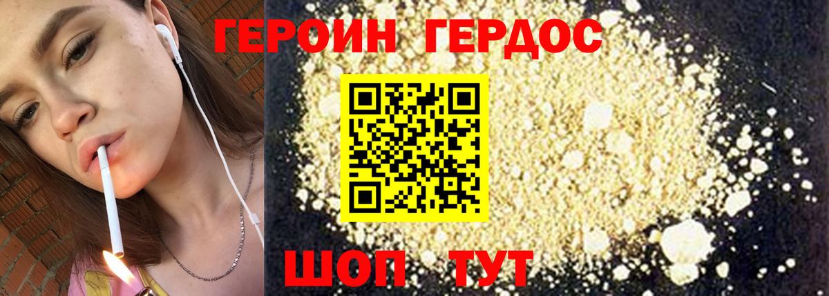 ГЕРОИН Heroin  Вход с VPN  Сухой Лог 