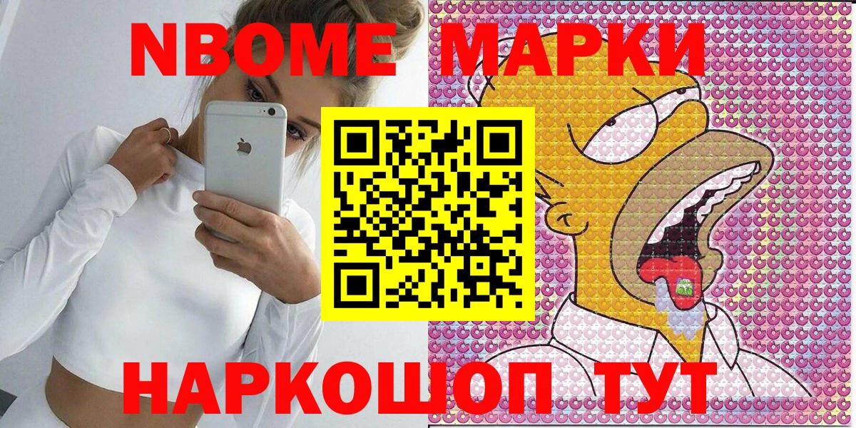Марки N-bome 1,8мг Сухой Лог